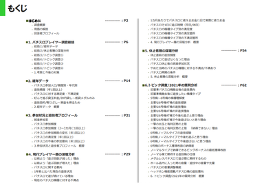 パチスロプレイヤー調査2021(2022年発表)