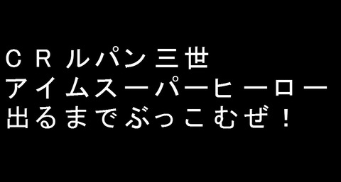 ルパン