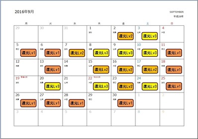 広島イベントカレンダー2016年9月